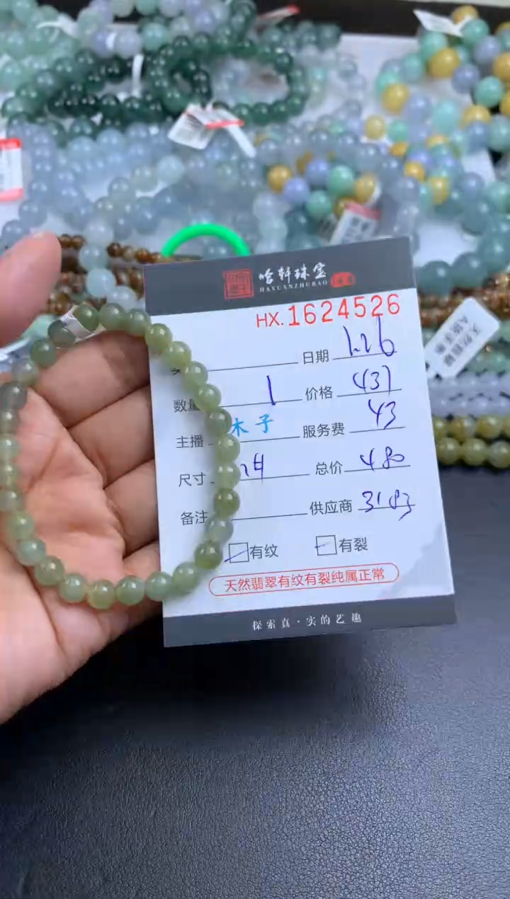 【闪购商品】翡翠挂件未镶嵌哈轩 手串1（有纹有裂）