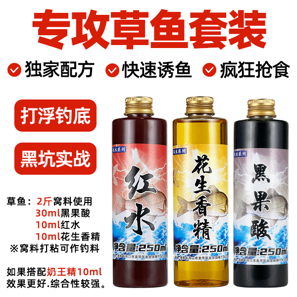 风水系列 草鱼添加剂 黑坑专攻草鱼 高浓度 穿透力强 打浮钓底