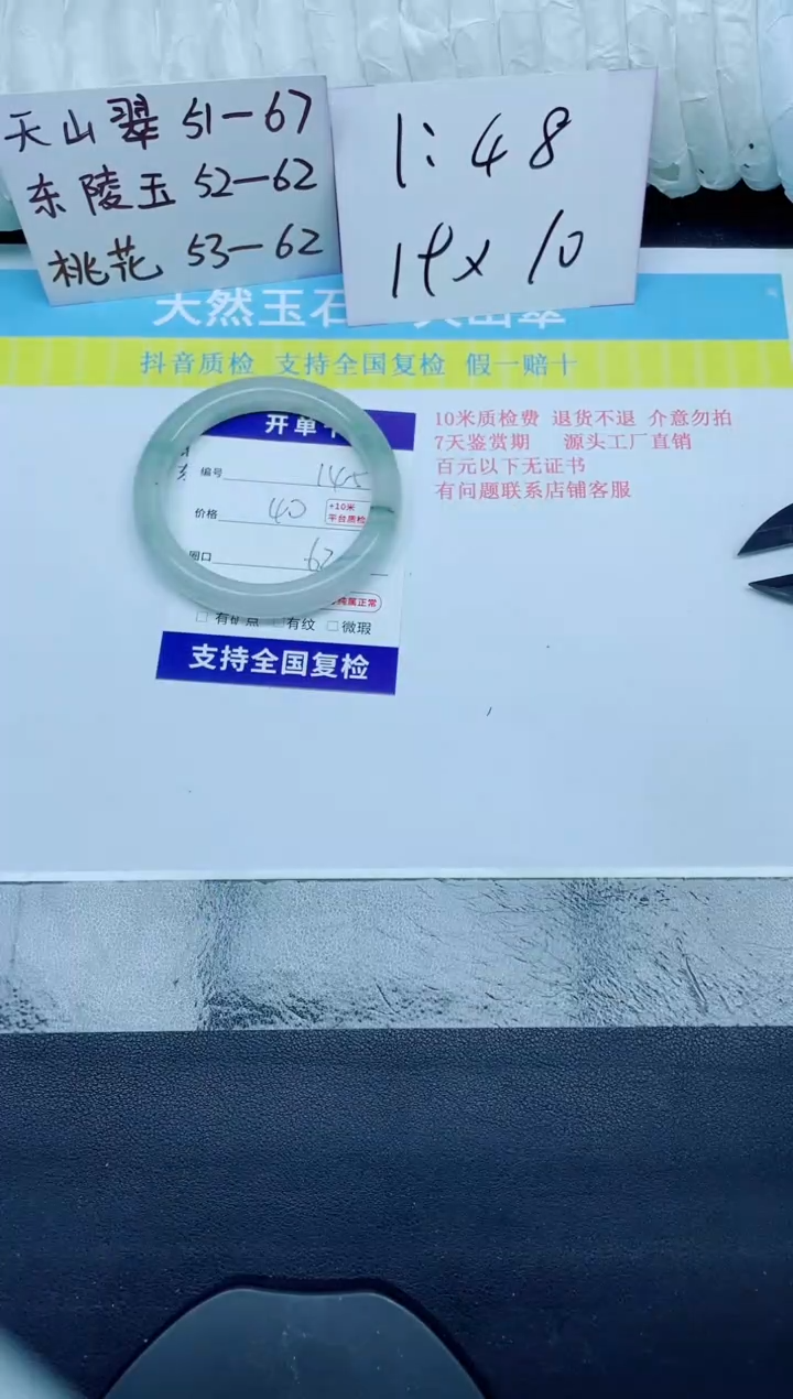 石英质玉手镯未镶嵌145-62.7