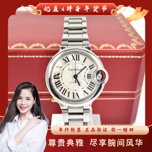 卡地亚/自动机械/95新/表径33/C136250107001/250124PY0031