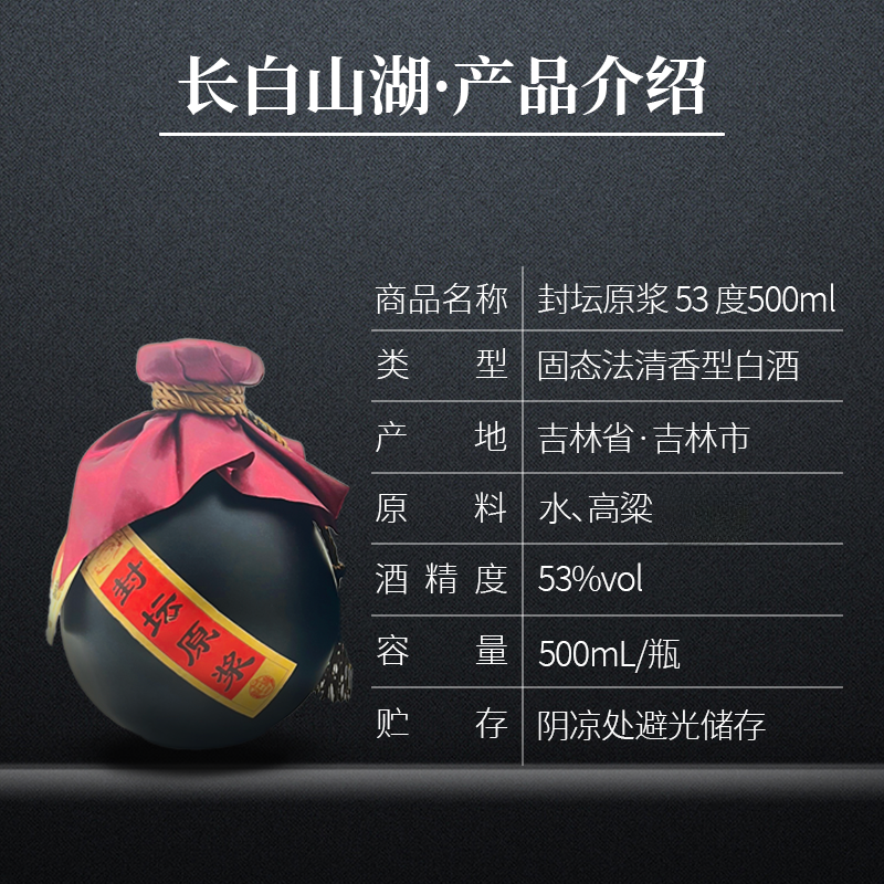 长白山湖封坛原浆彩箱白酒53%Vol.清香自饮聚会家宴53%Vol500ml