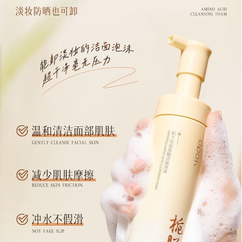 栀子花氨基酸洁颜蜜泡沫温和清洁舒缓保湿洁面去油控油收缩毛孔