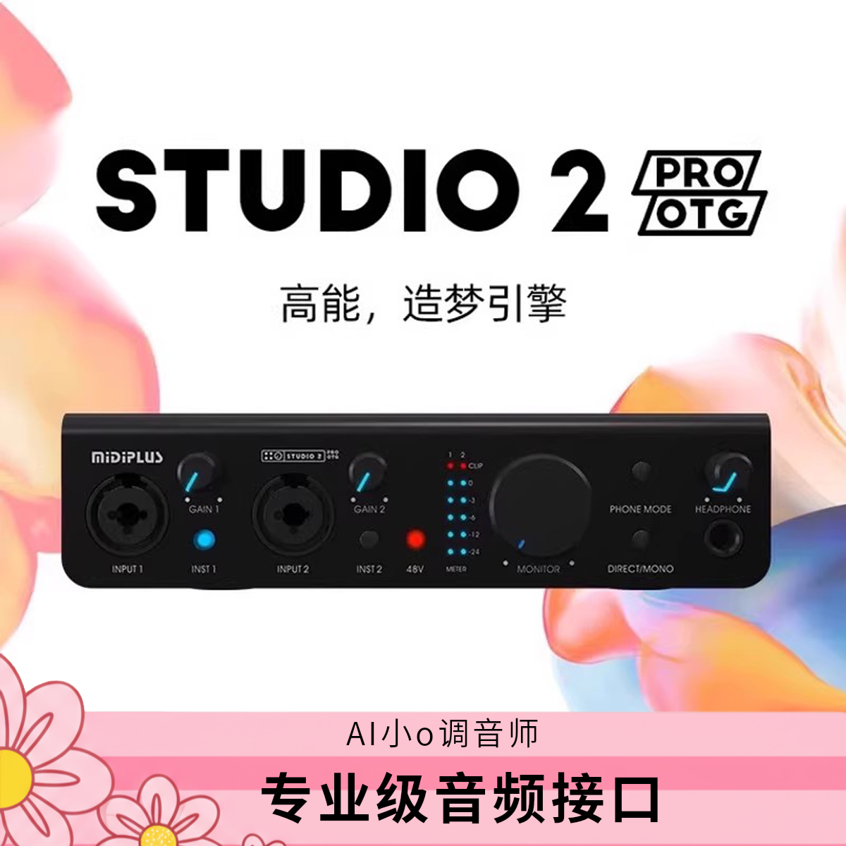 MidiplusStudio2OTG专业直播录音有声书直播网红K歌迷笛外置声卡