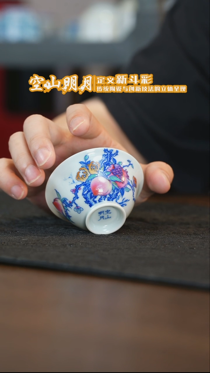 空山明月三多撇口杯