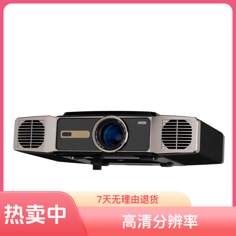 DESS2025年9月全新升级C5企业号限量纪念版家庭影院高亮投影仪