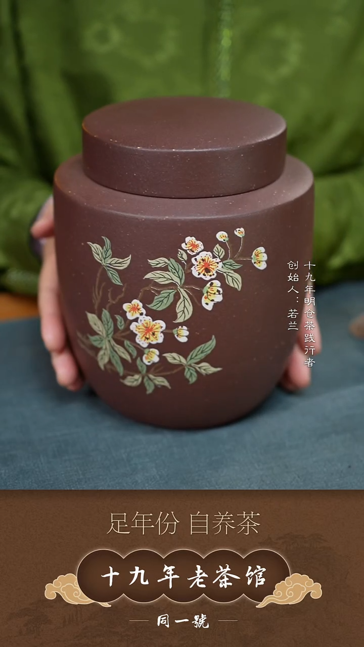 紫砂茶叶罐宜兴原矿一斤罐+10沱春归