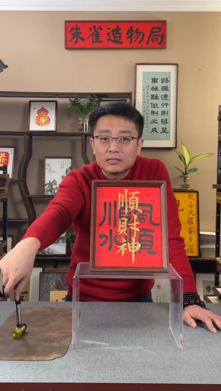 书法?**?【顺风顺水顺财神】原创手写手工装裱装饰可摆可挂