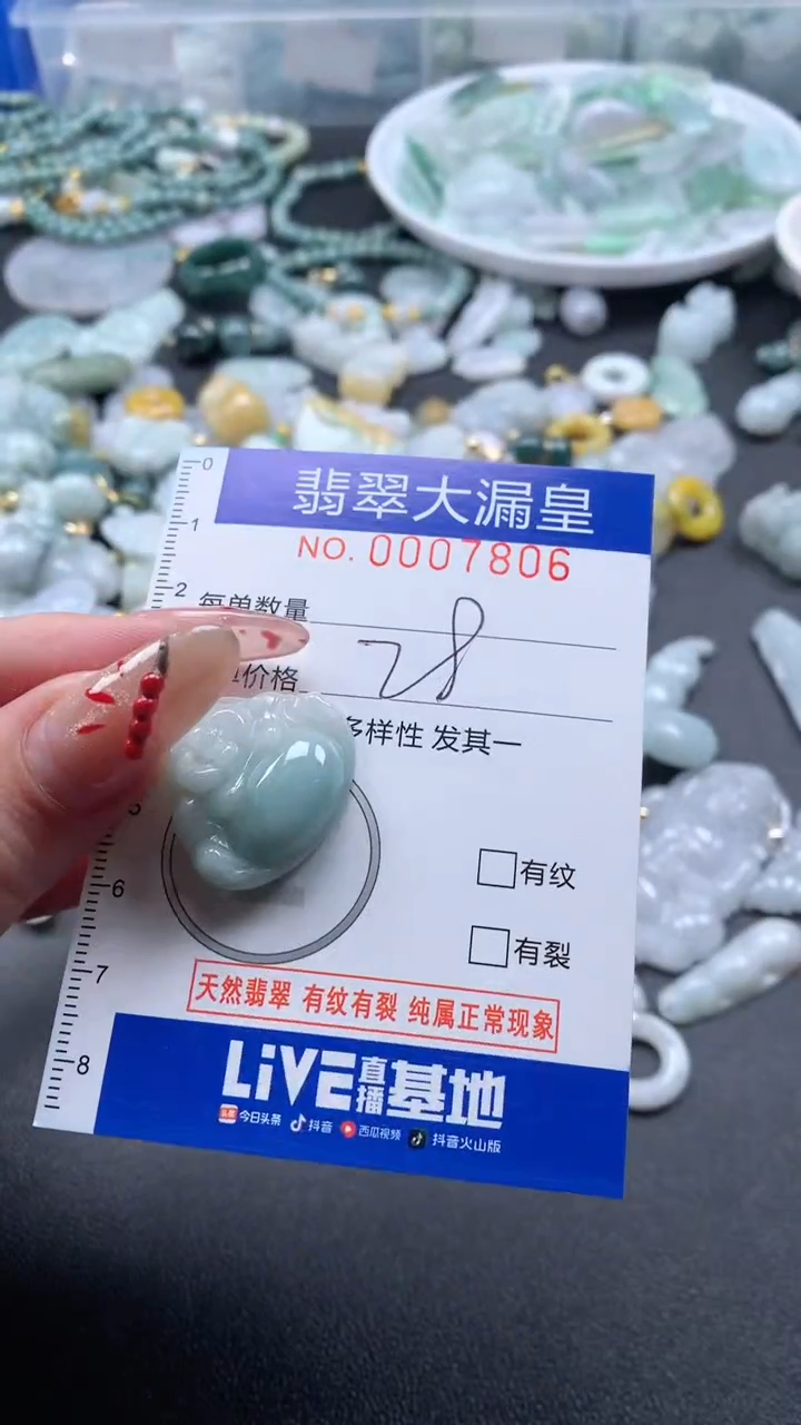 【闪购商品】翡翠吊坠(不含链)未镶嵌7806
