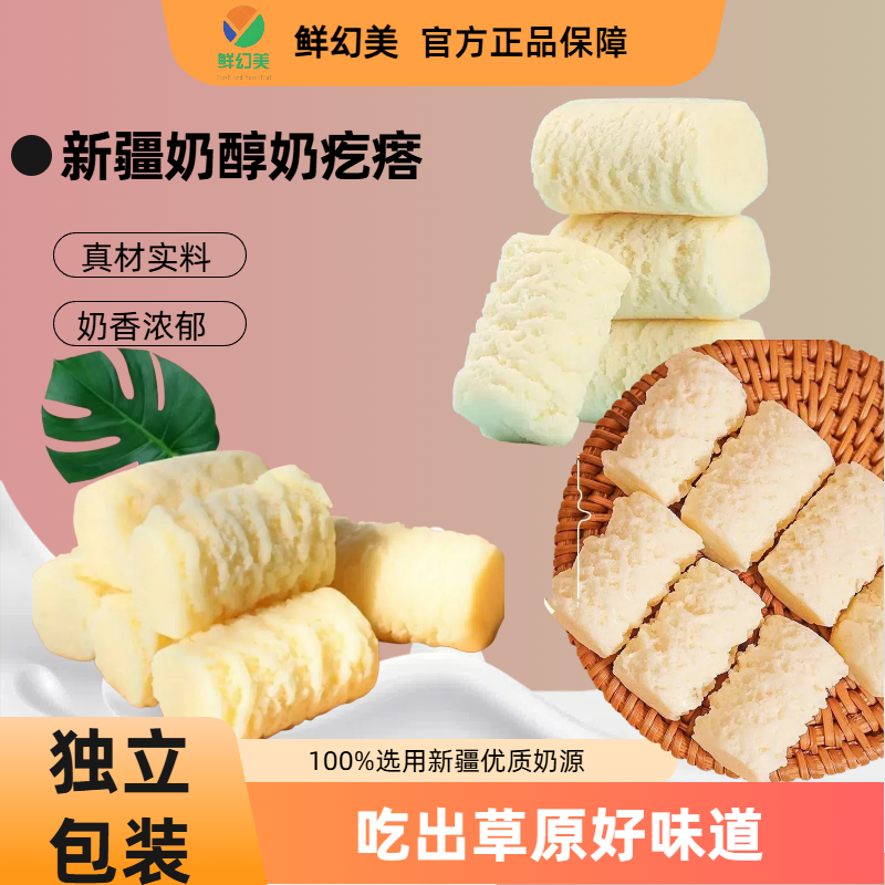 新疆鲜幻美奶醇奶酪奶疙瘩奶酪休闲解馋小零食