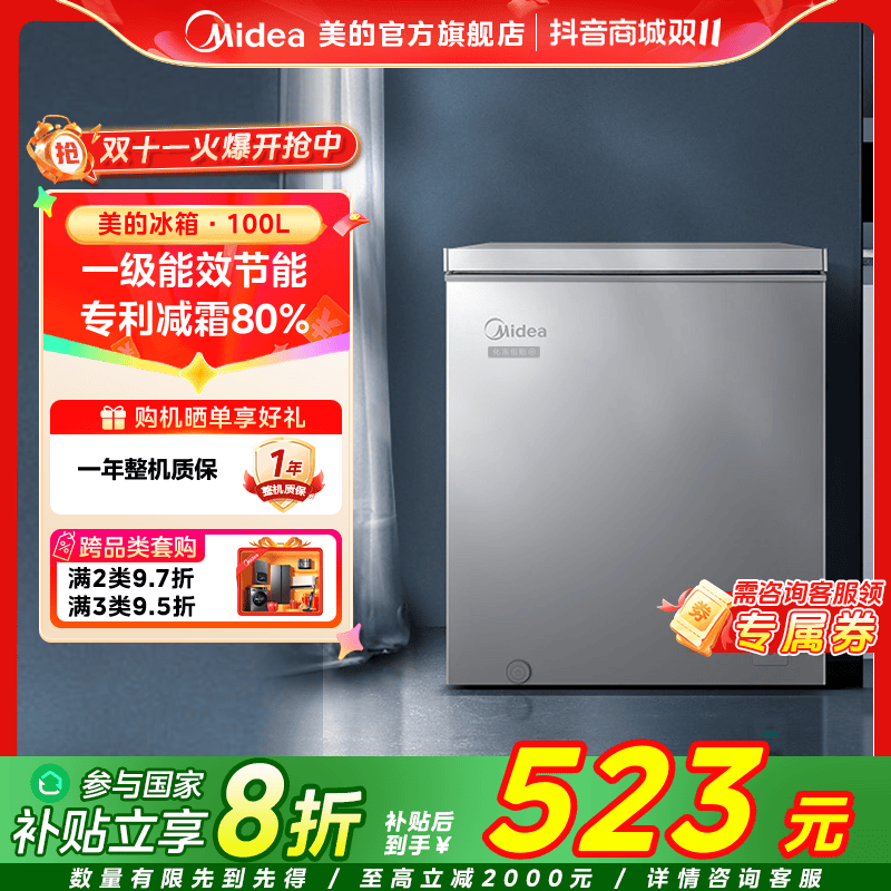【国家补贴】美的小冰柜100L减霜家用租房冷冻转换单温节能保鲜冰箱