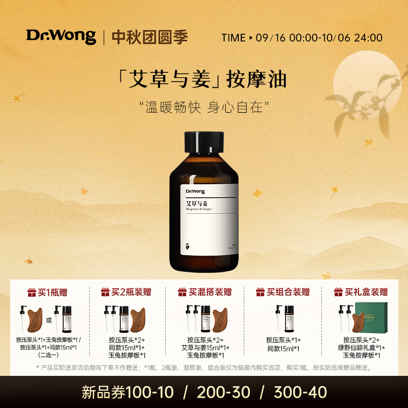 DrWong艾草与姜按摩精油舒缓滋润身体开背按摩推拿免洗植物护理油
