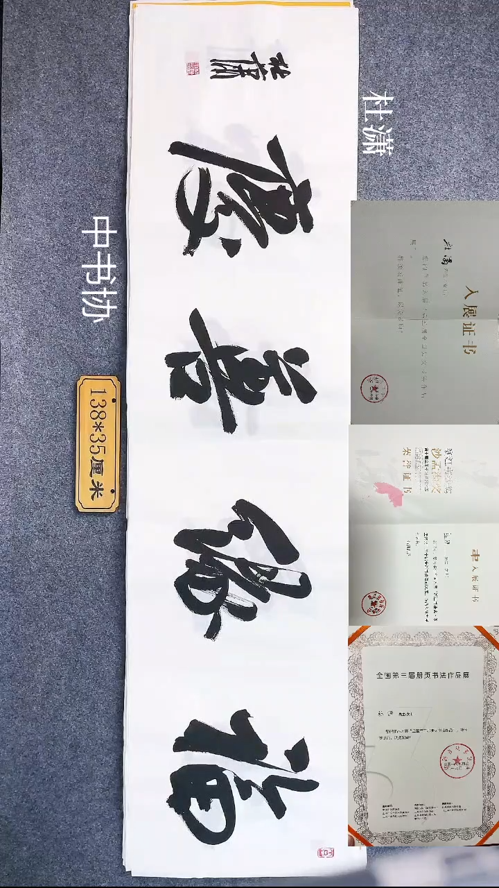 书法025杜潇书法放大漏