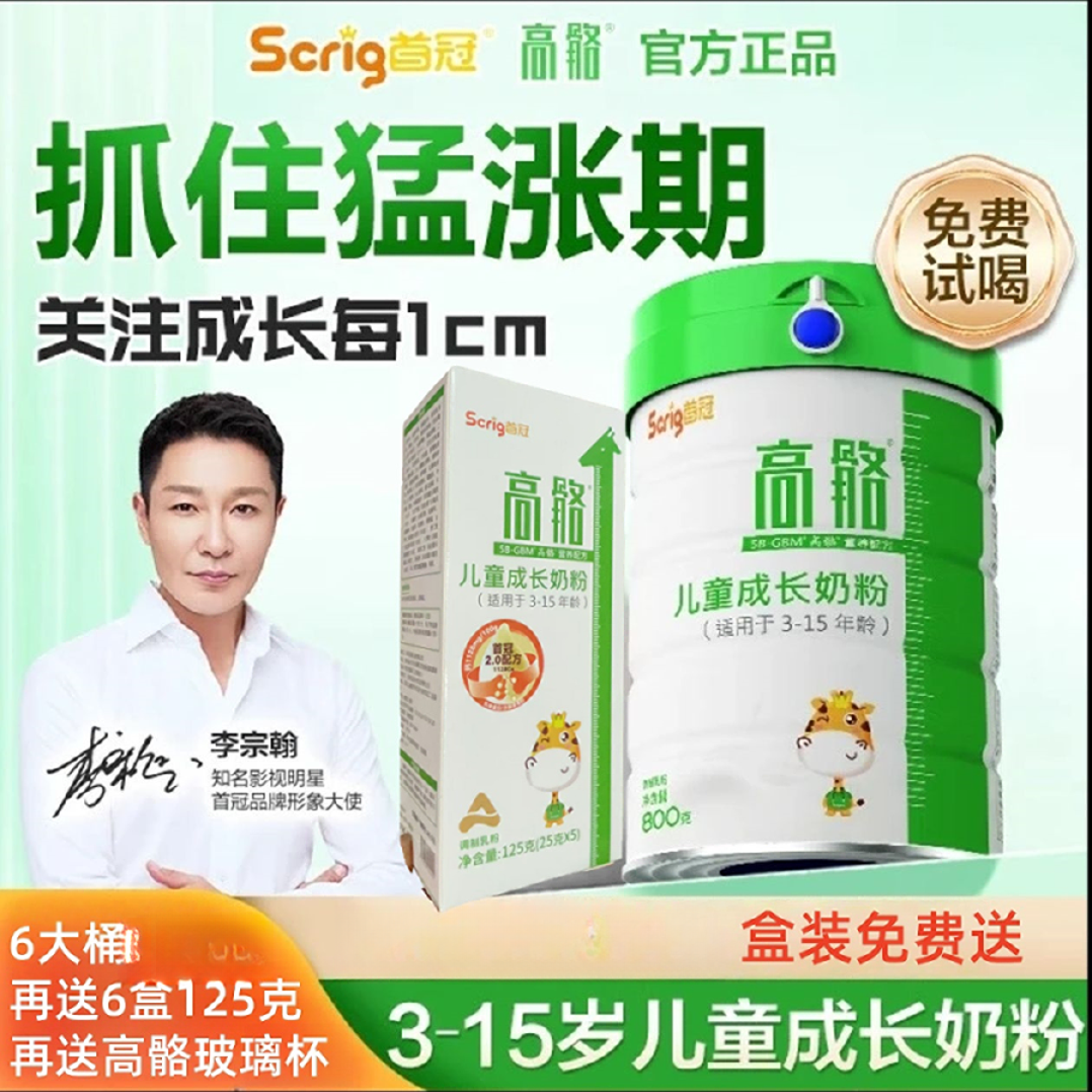 高骼儿童奶粉800g，厂家授权  25年6月23日生产新日期可溯源