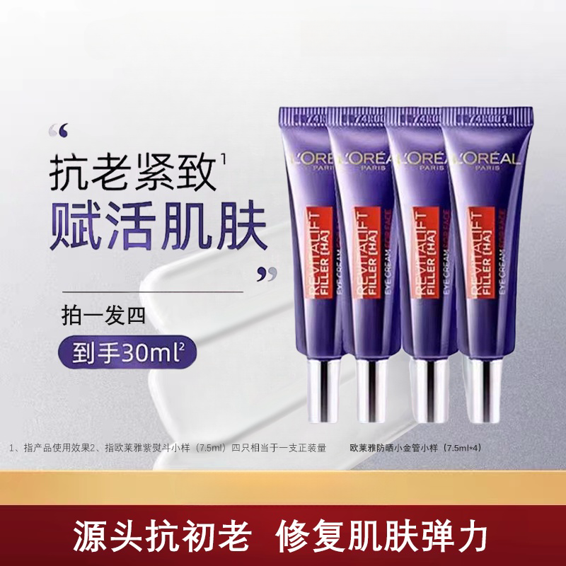 L'ORÉAL/欧莱雅第2代紫熨斗复颜玻尿酸水光充盈全脸淡纹7.5ml