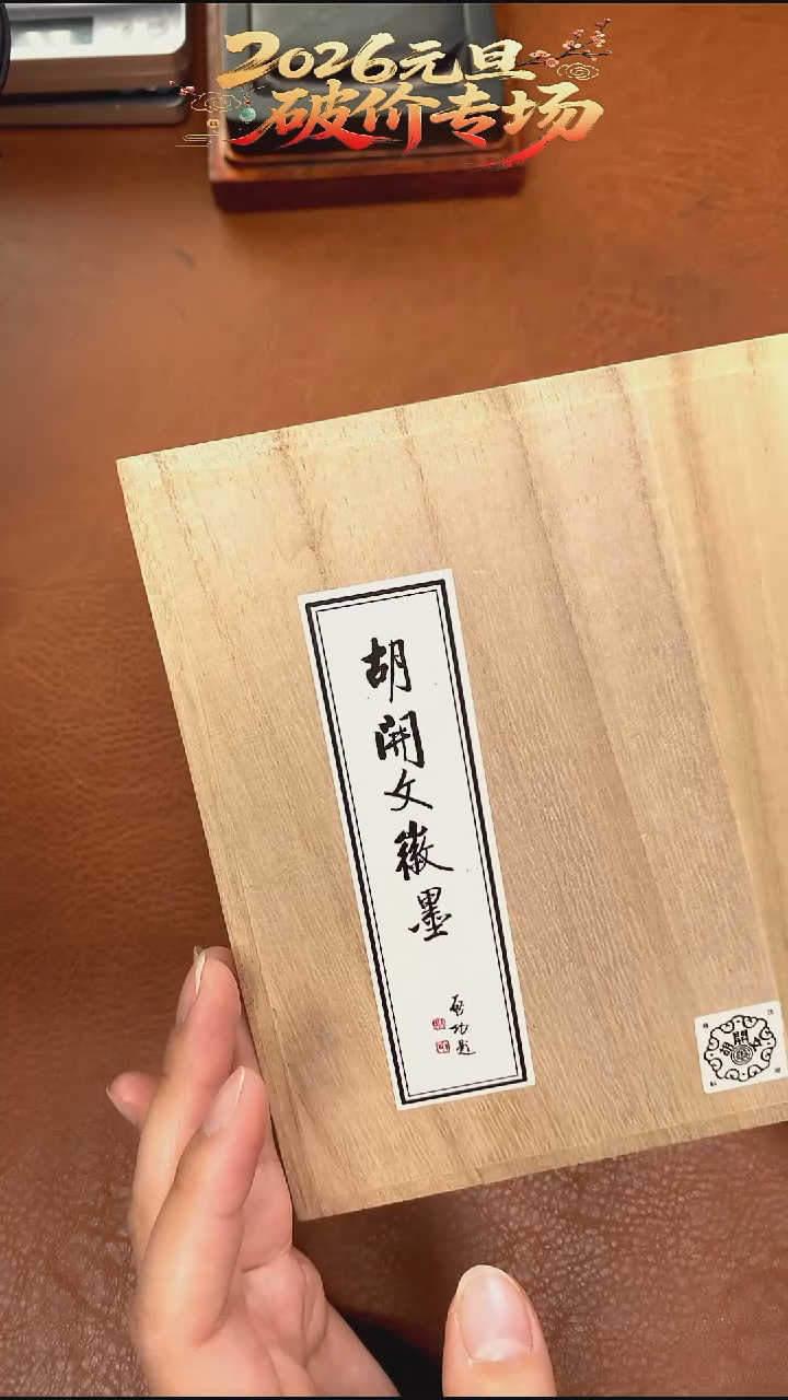 屯胡2两松烟*3锭墨块（图案不挑）