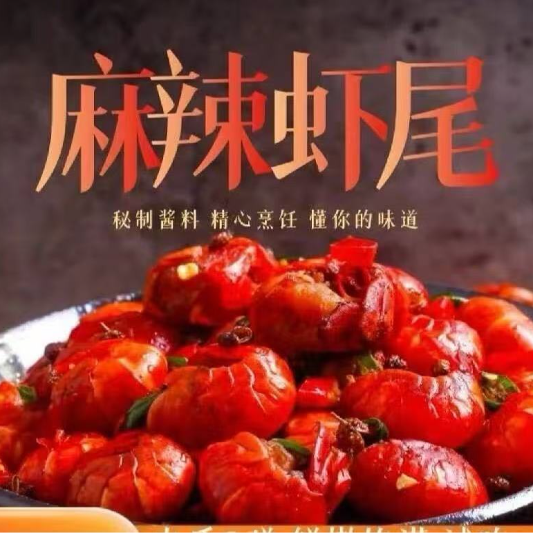 【麻辣蒜蓉】（虾不虾）开袋即食6包龙虾尾（28粒左右）两单13包发顺丰