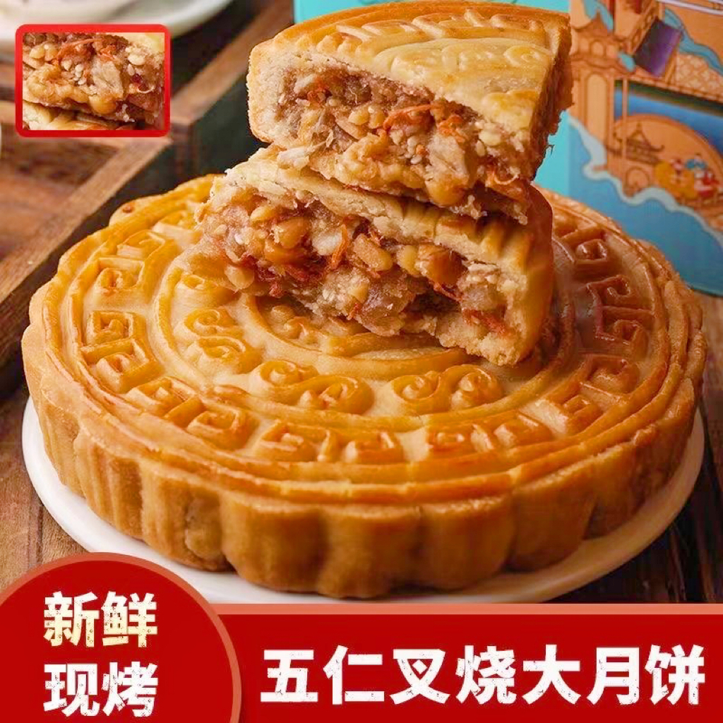 广式伍仁叉烧大月饼传统手工月饼新鲜日期Z