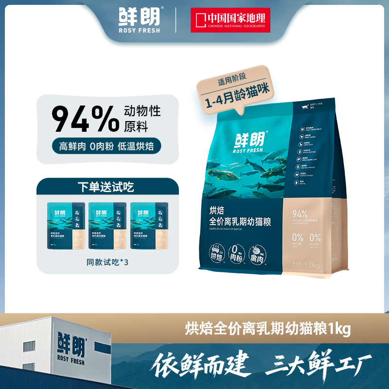 鲜朗低温烘焙离乳期幼猫粮全价奶糕猫粮官方旗舰店