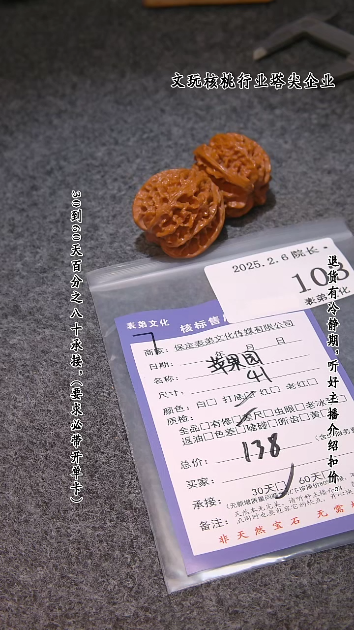 【闪购商品】文玩核桃吊坠103苹果圆