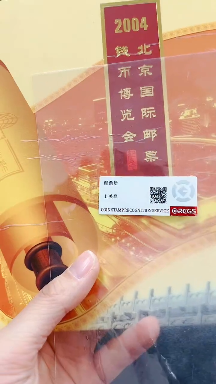 【闪购商品】北京国际邮票博览会经典邮票邮折