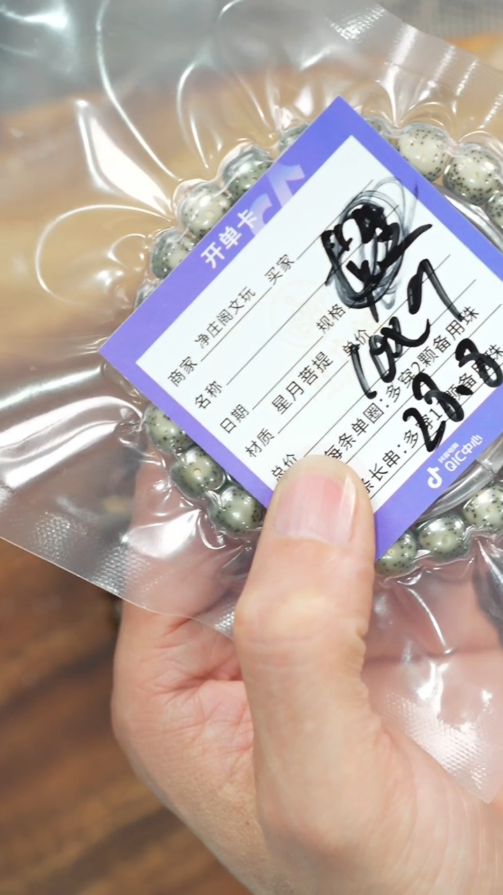 【闪购商品】星月菩提手串净庒阁文玩