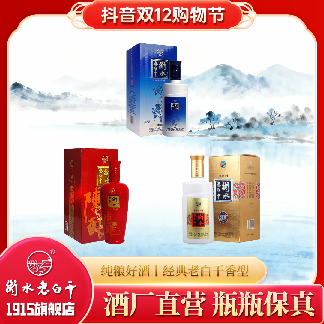 衡水老白干（组合）老酿坊+蓝瓷+陈酿三年各1瓶55度
