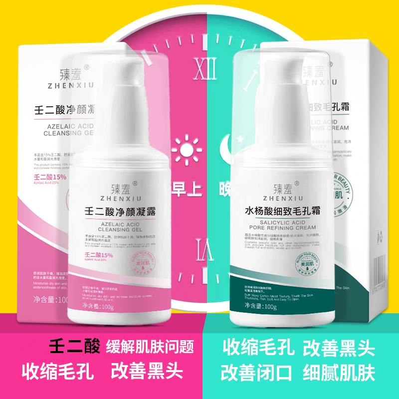 壬二酸凝胶祛痘凝露淡化痘印痘坑去黑头闭口学生收缩毛孔男女通用