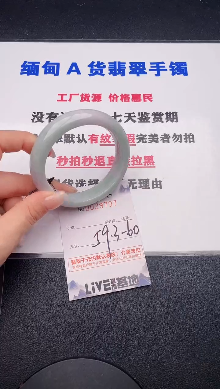 未镶嵌手镯翡翠97有纹有裂有瑕疵