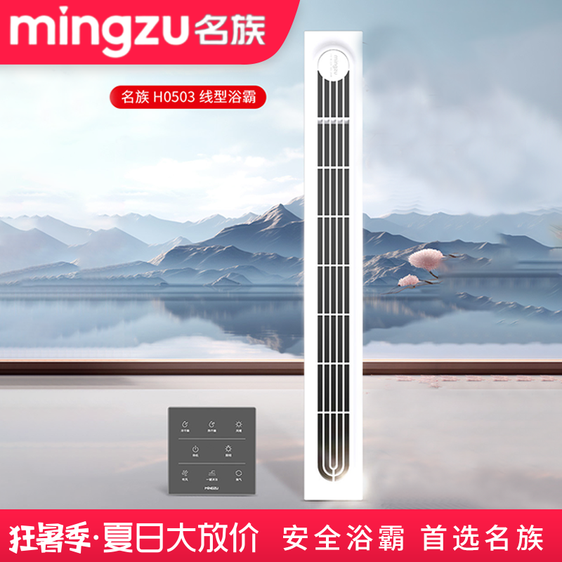 MINGZU/名族H0503线型暖浴霸强劲换气干爽不发霉极速制热安全浴霸