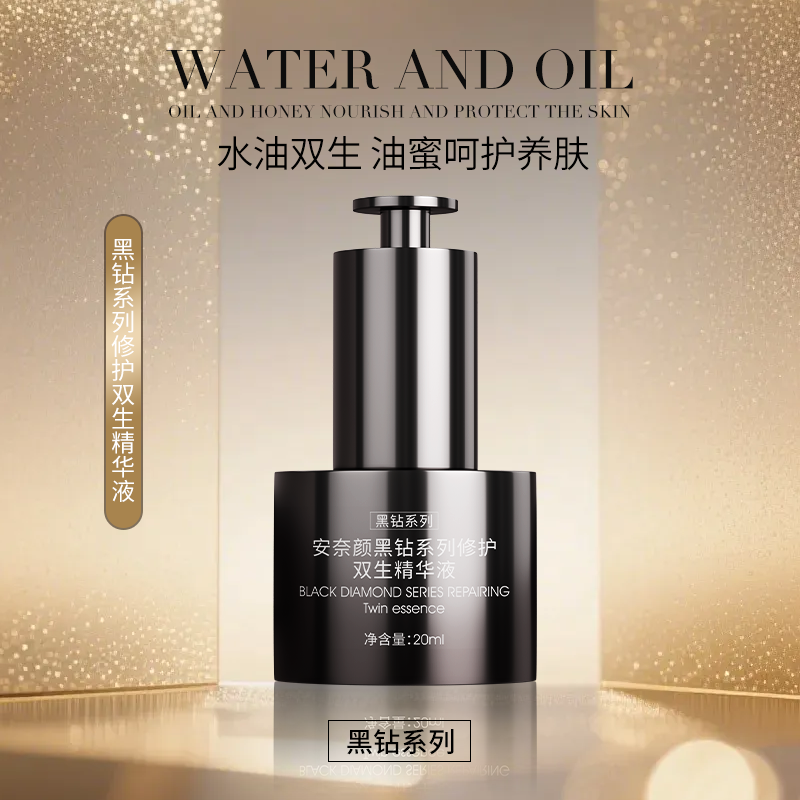 安奈颜黑钻系列修护双生精华液15693