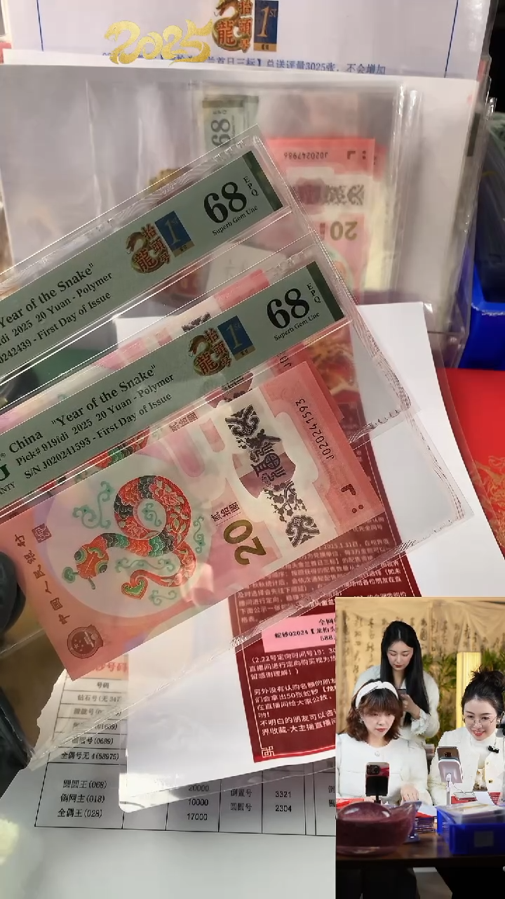 【闪购商品】（当耳朵去流浪）蛇钞龙抬头2张