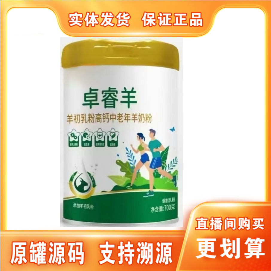 新效期*贝YIN美【卓*睿*羊】高钙中老年羊奶粉罐装700克24产