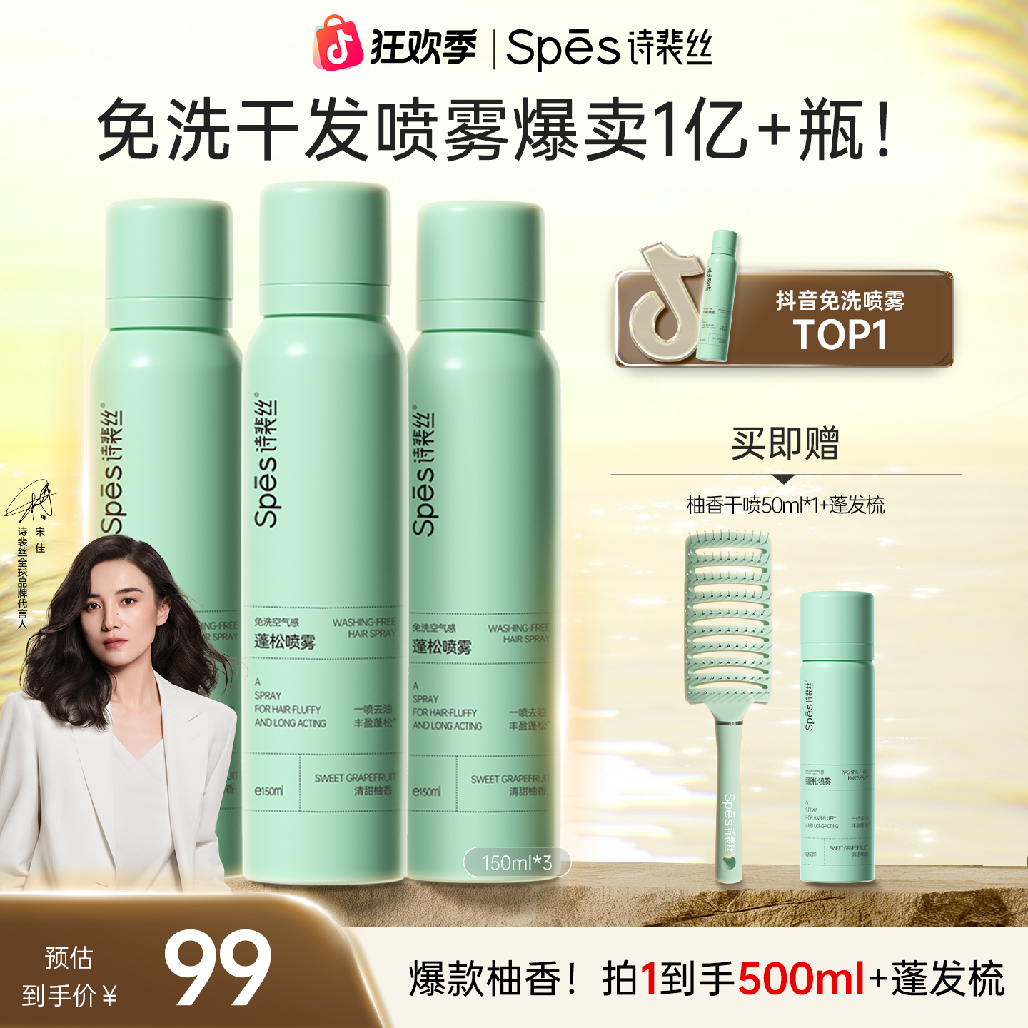 【一喷去油】Spes免洗柔顺干发喷雾头发控油干发油头喷雾免洗蓬松zb