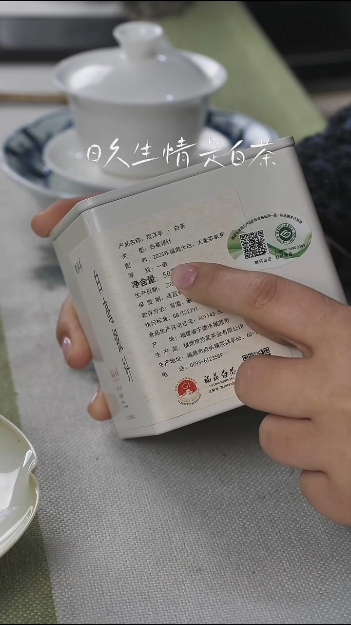 2023年一级白毫银针50克/罐 配样泡