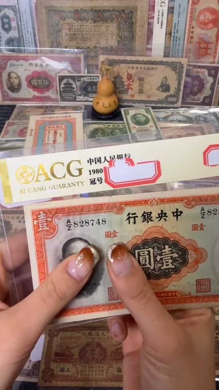 纸828748   面值1元    