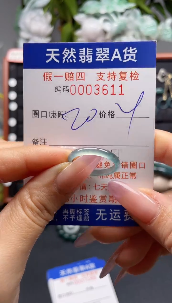 未镶嵌戒指翡翠20*3611