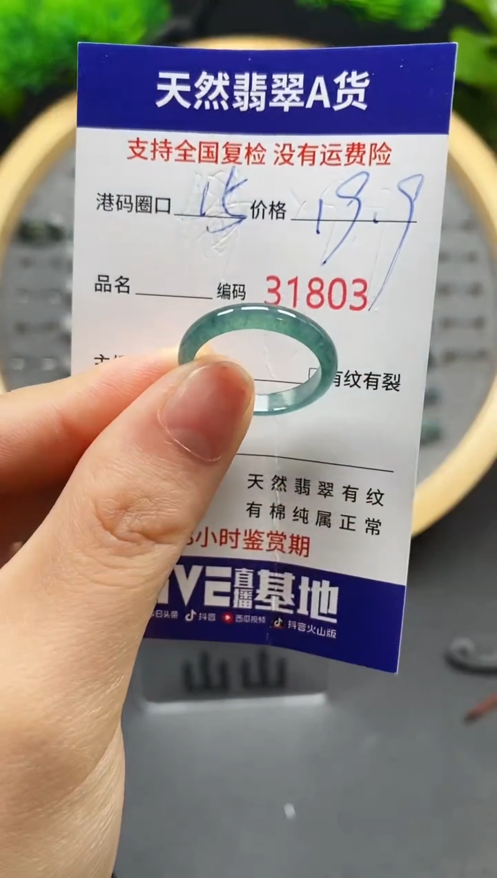 【闪购商品】翡翠戒指未镶嵌天然翡翠戒圈1803