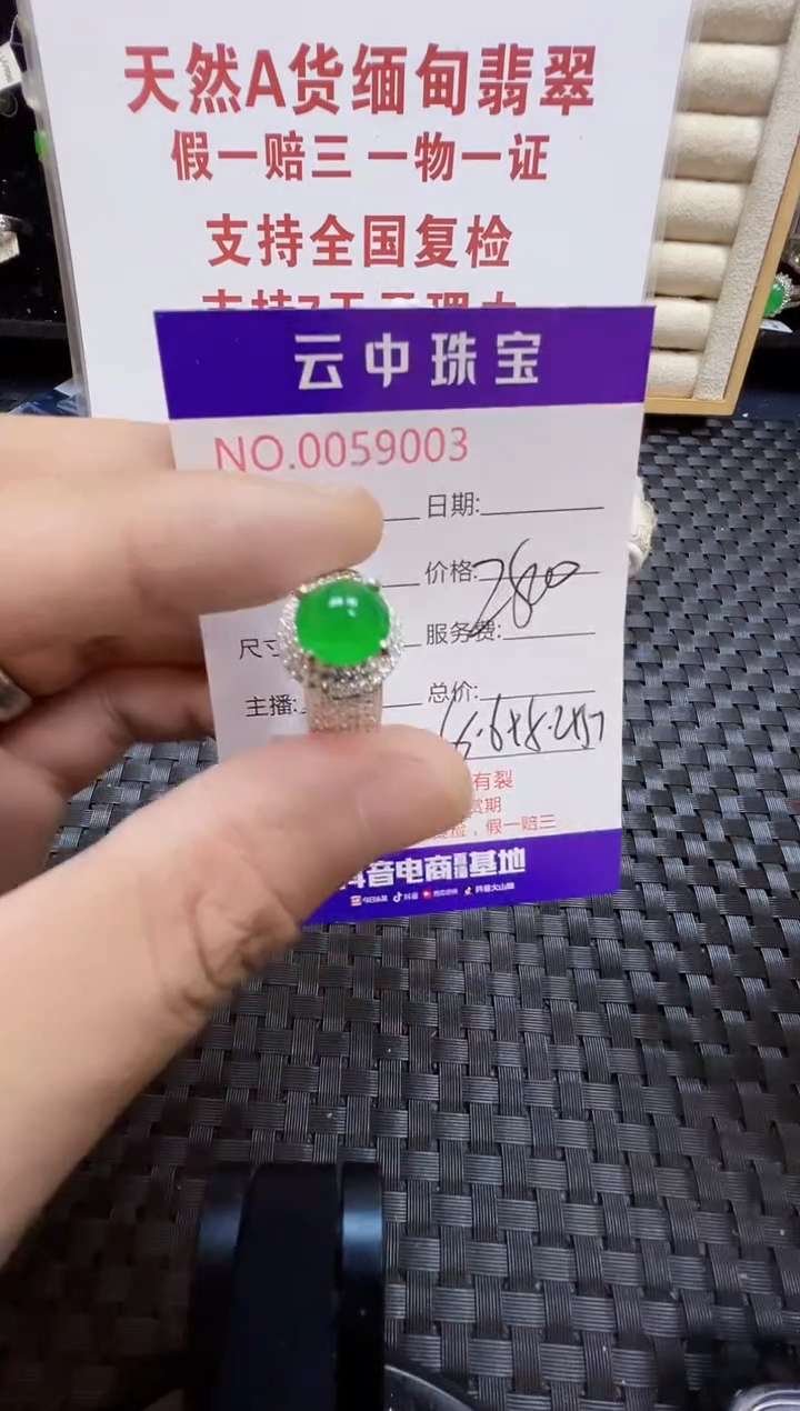 翡翠戒指未镶嵌/90030000