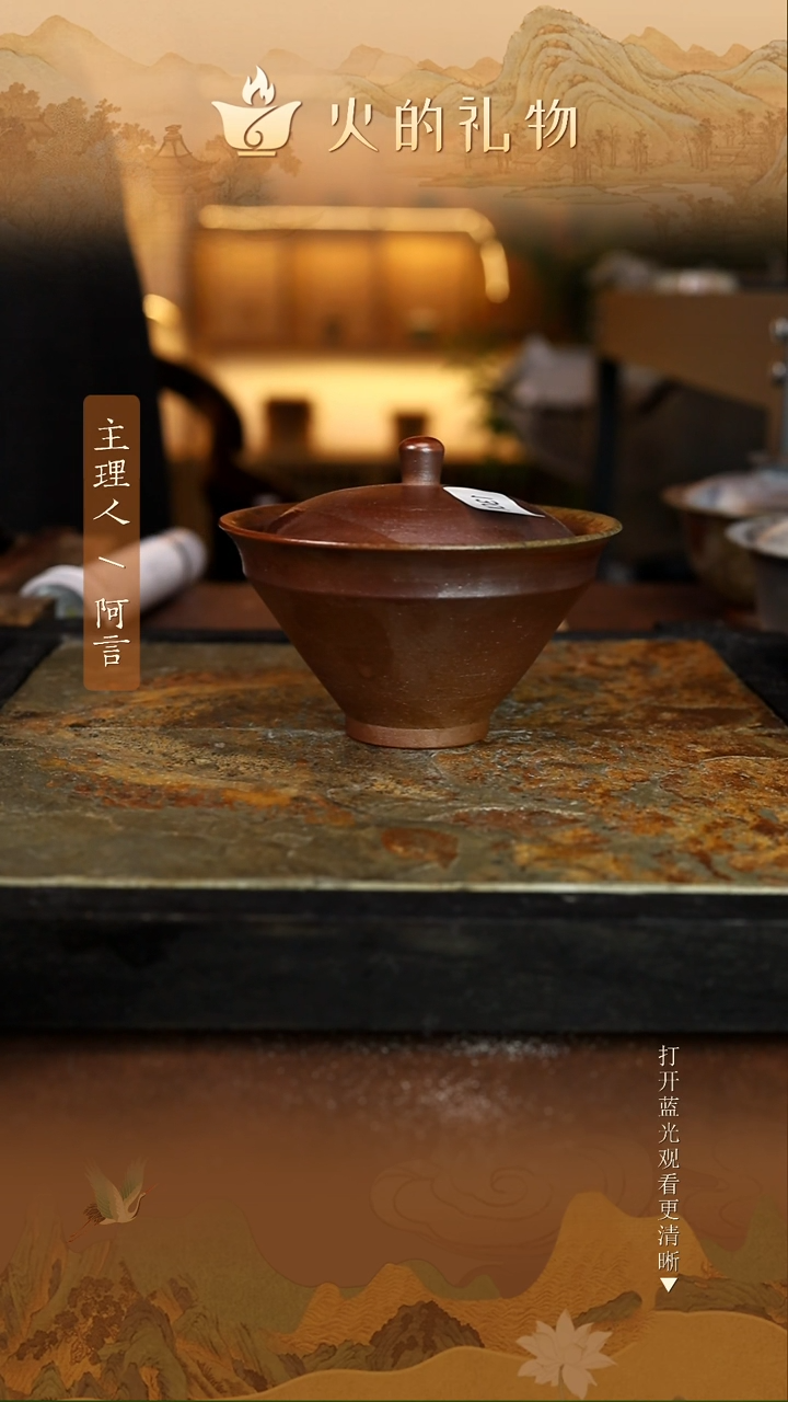 火的礼物匠心器物1300