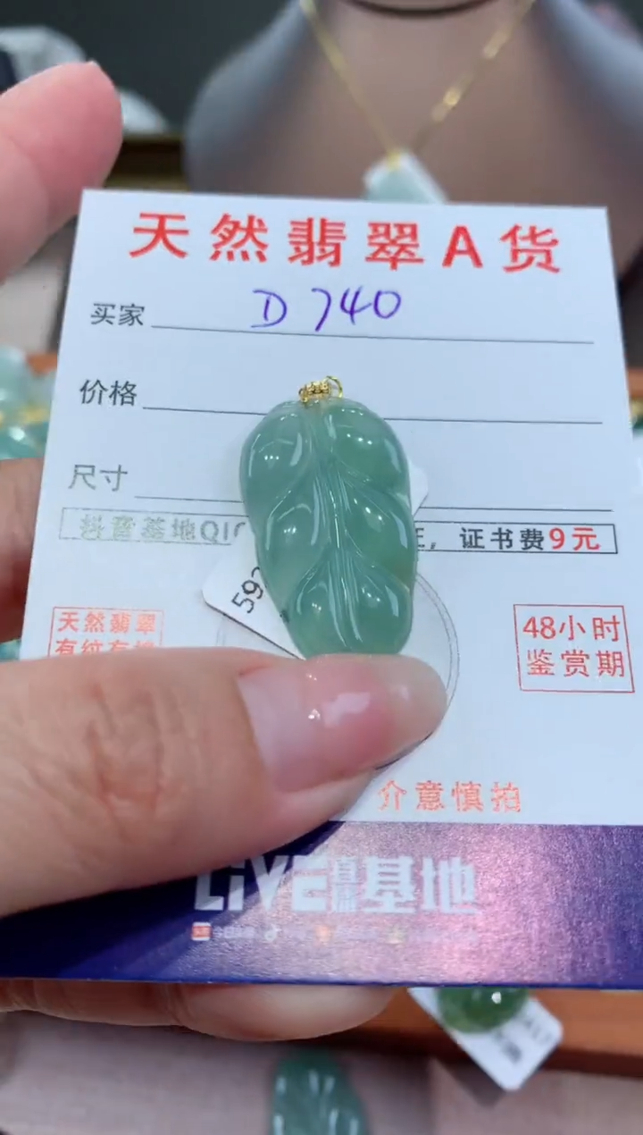【闪购商品】翡翠颈饰18K金镶嵌天然翡翠A货挂件