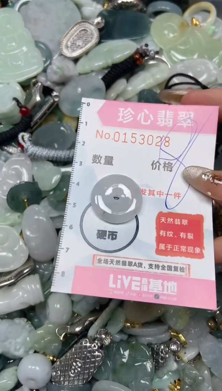 【闪购商品】翡翠颈饰未镶嵌闪购0153028