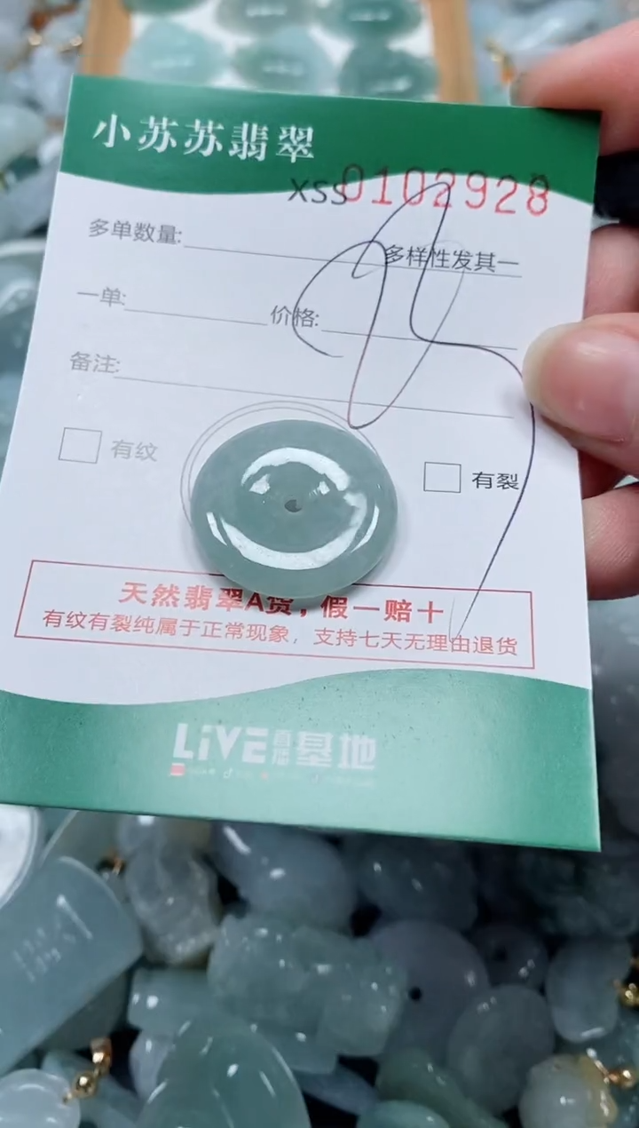 【闪购商品】翡翠颈饰未镶嵌闪购商品0102928