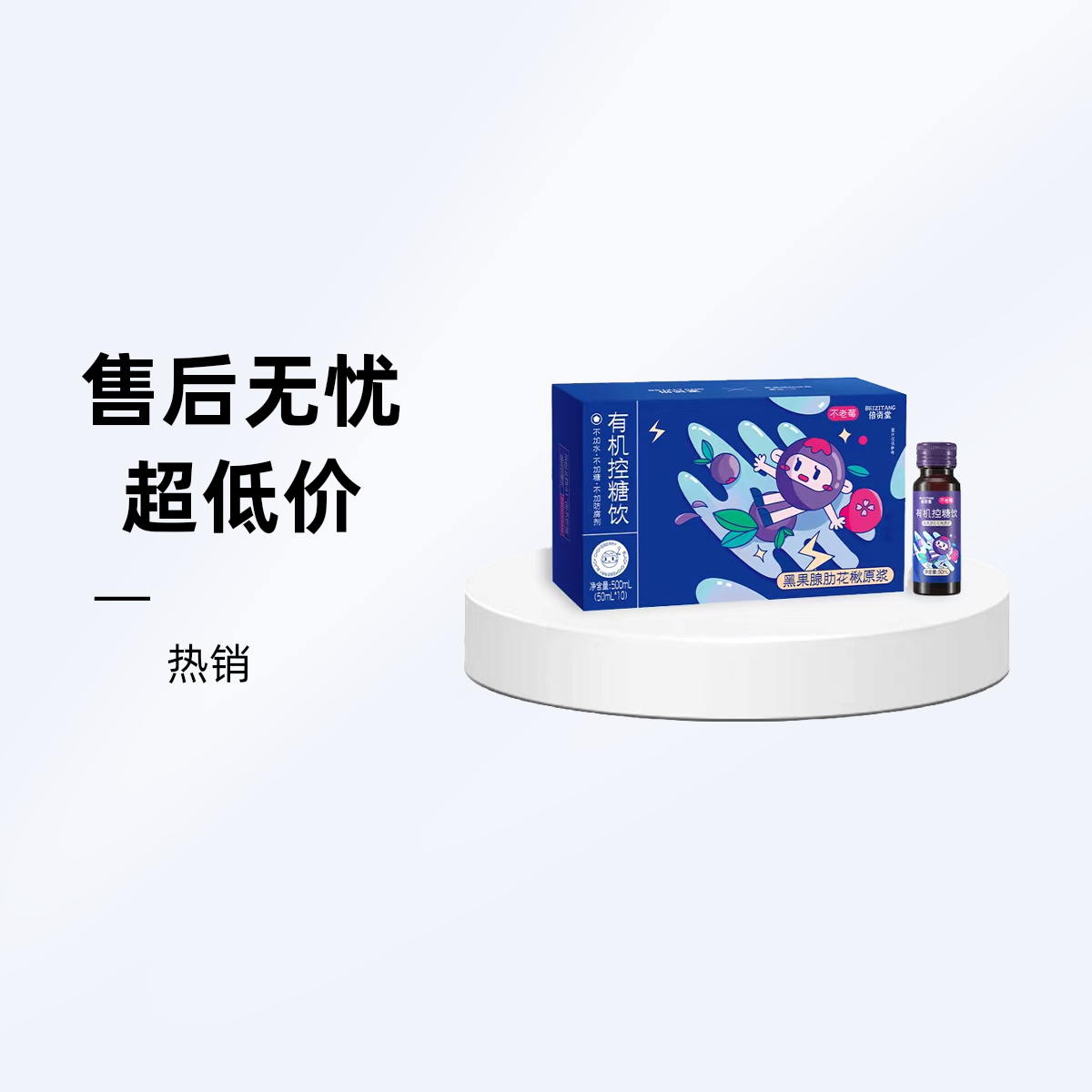 汤泉谷不老莓果汁饮品有机控糖饮10支/盒