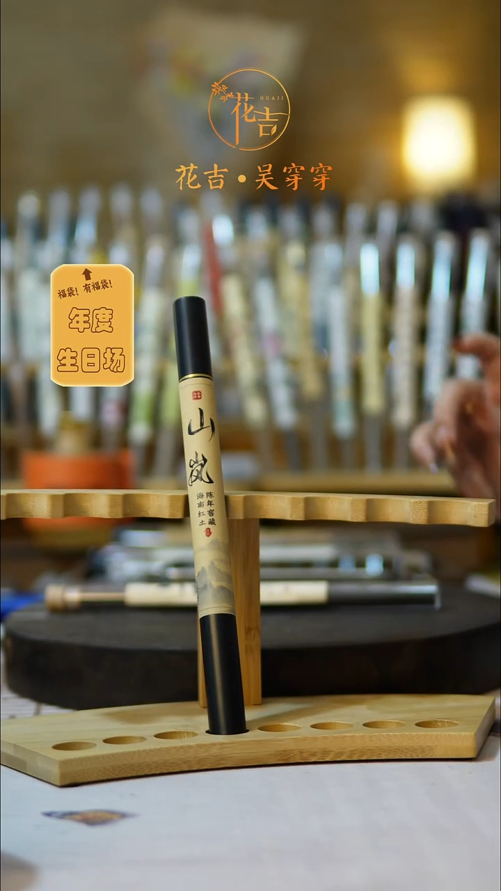 线香花吉手作香 山岚