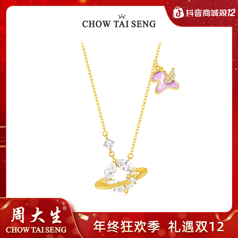 吊坠925银 【马年礼物】周大生梦幻星辰木马项链套链本命年饰品 