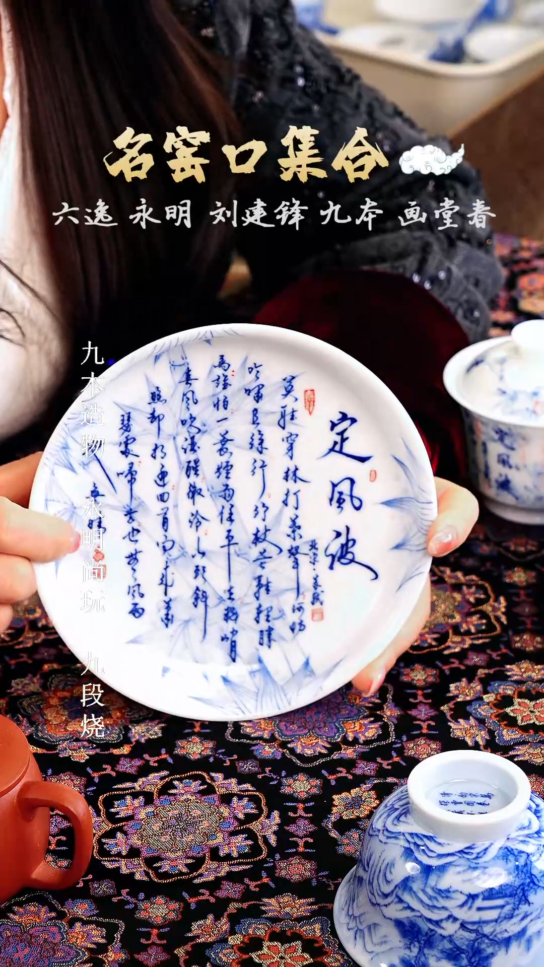 【闪购商品】瓷片画堂春·········