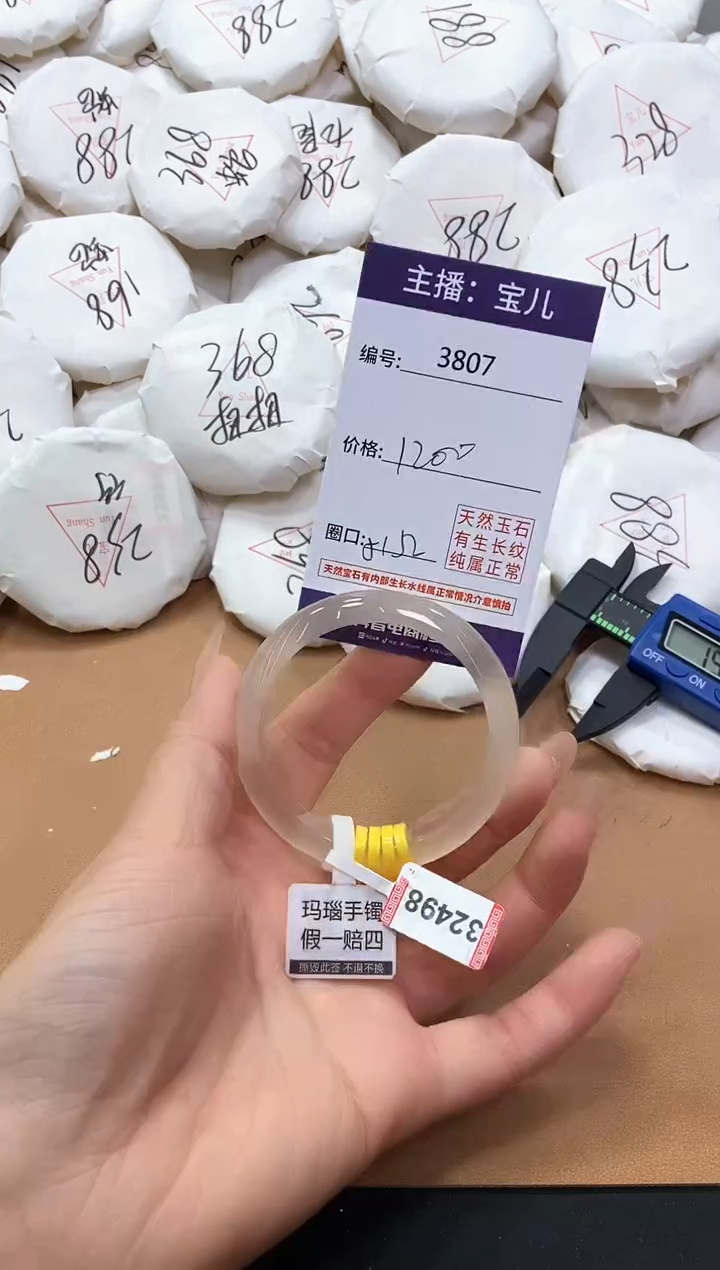 【闪购商品】玛瑙/玉髓手镯未镶嵌3807