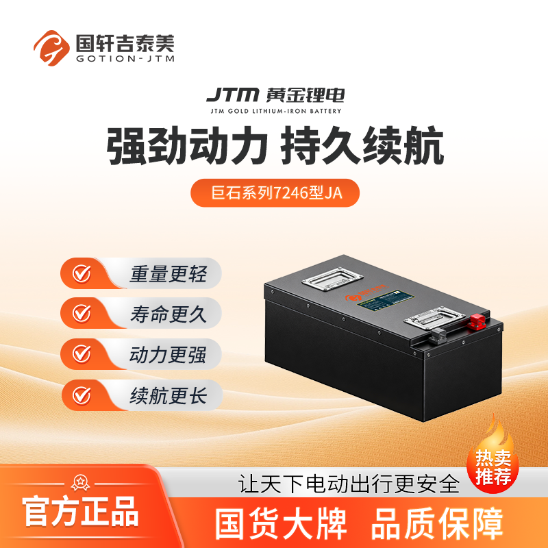 国轩吉泰美7246型磷酸铁锂电池外卖货运电动两轮三轮车智能蓝牙 