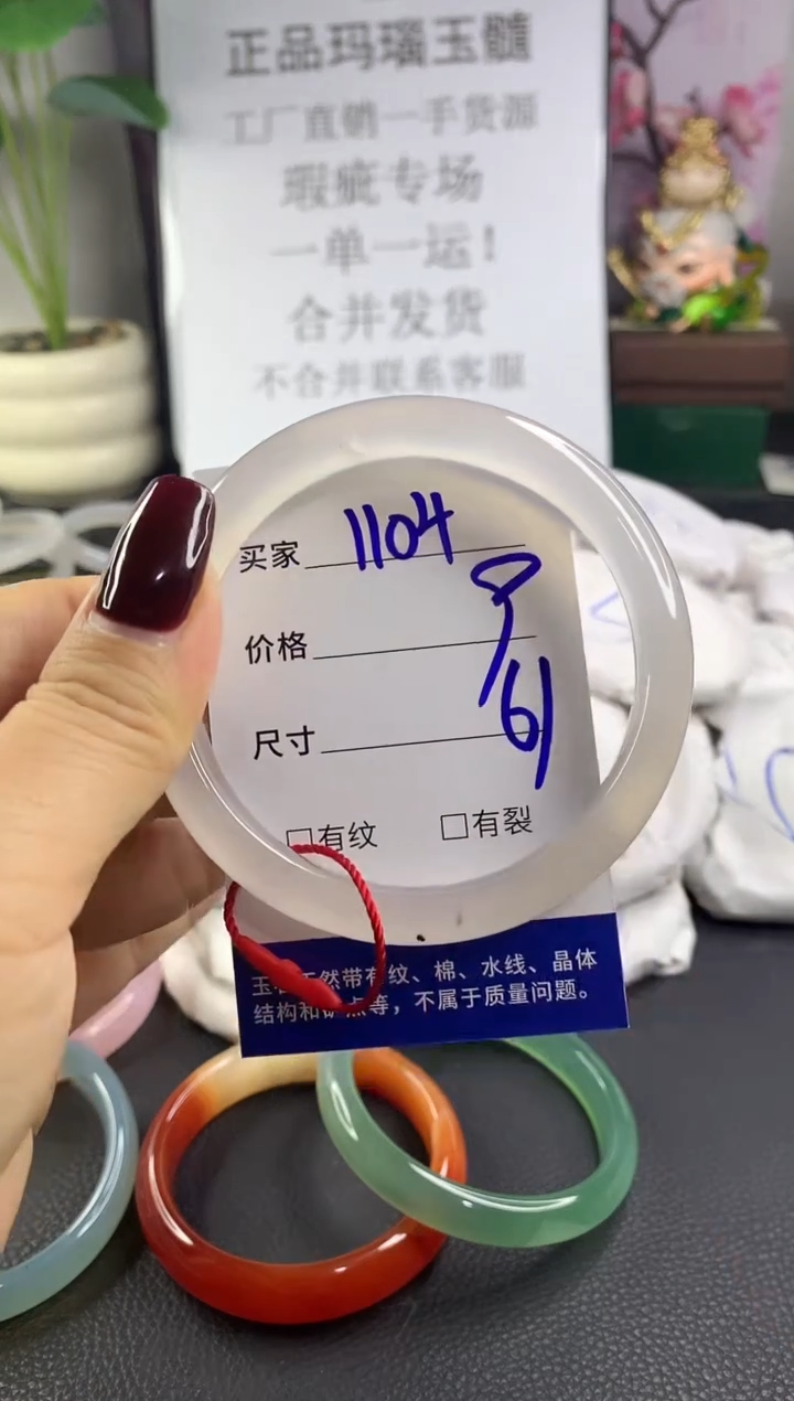 手镯玛瑙/玉髓未镶嵌1104