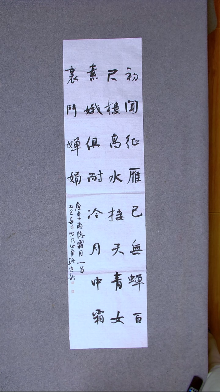 书法路建新 山东德州138*34四平尺